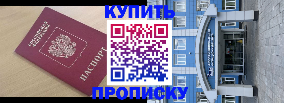 временная регистрация для всех в Красном Куте