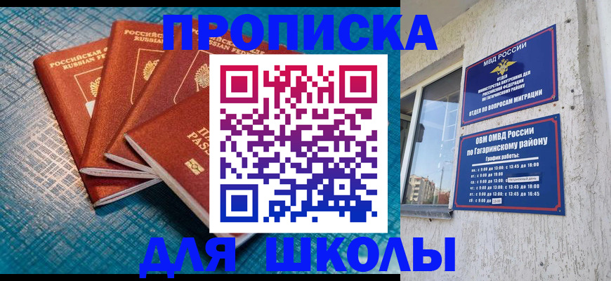 купить прописку в Красном Куте