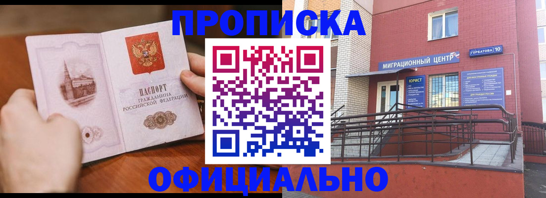 временная регистрация в Красном Куте